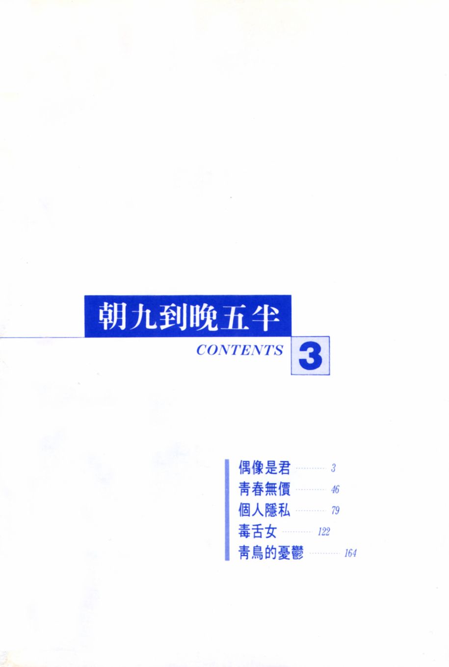 朝九到晚五半韩漫全集-第03卷无删减无遮挡章节图片 