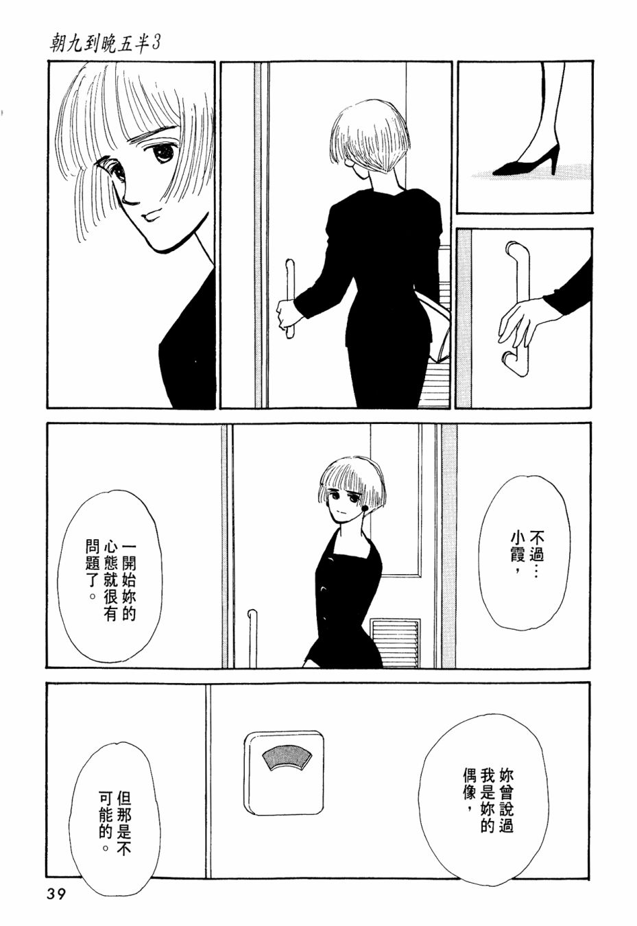 朝九到晚五半韩漫全集-第03卷无删减无遮挡章节图片 