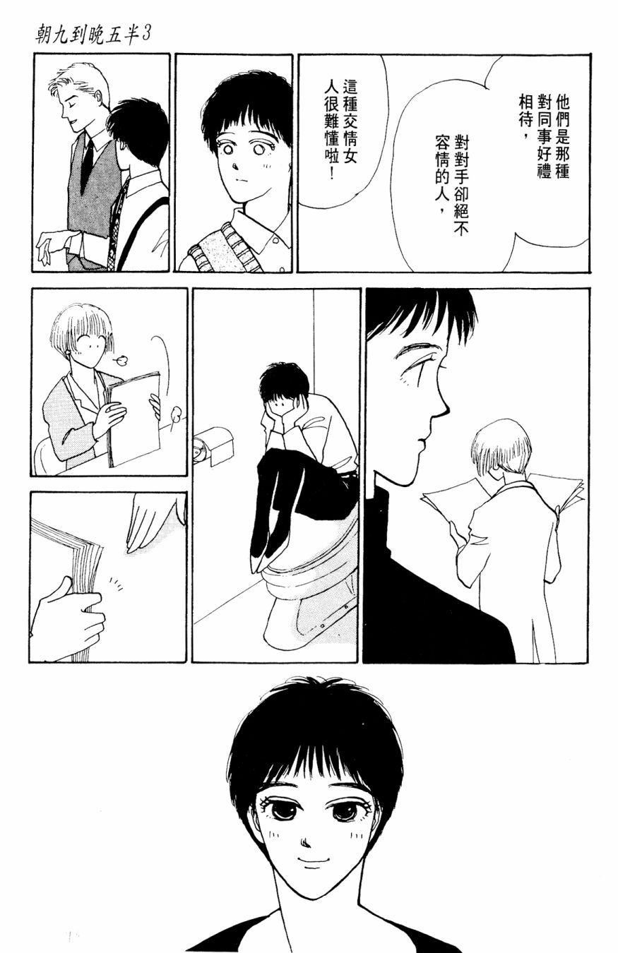 朝九到晚五半韩漫全集-第03卷无删减无遮挡章节图片 