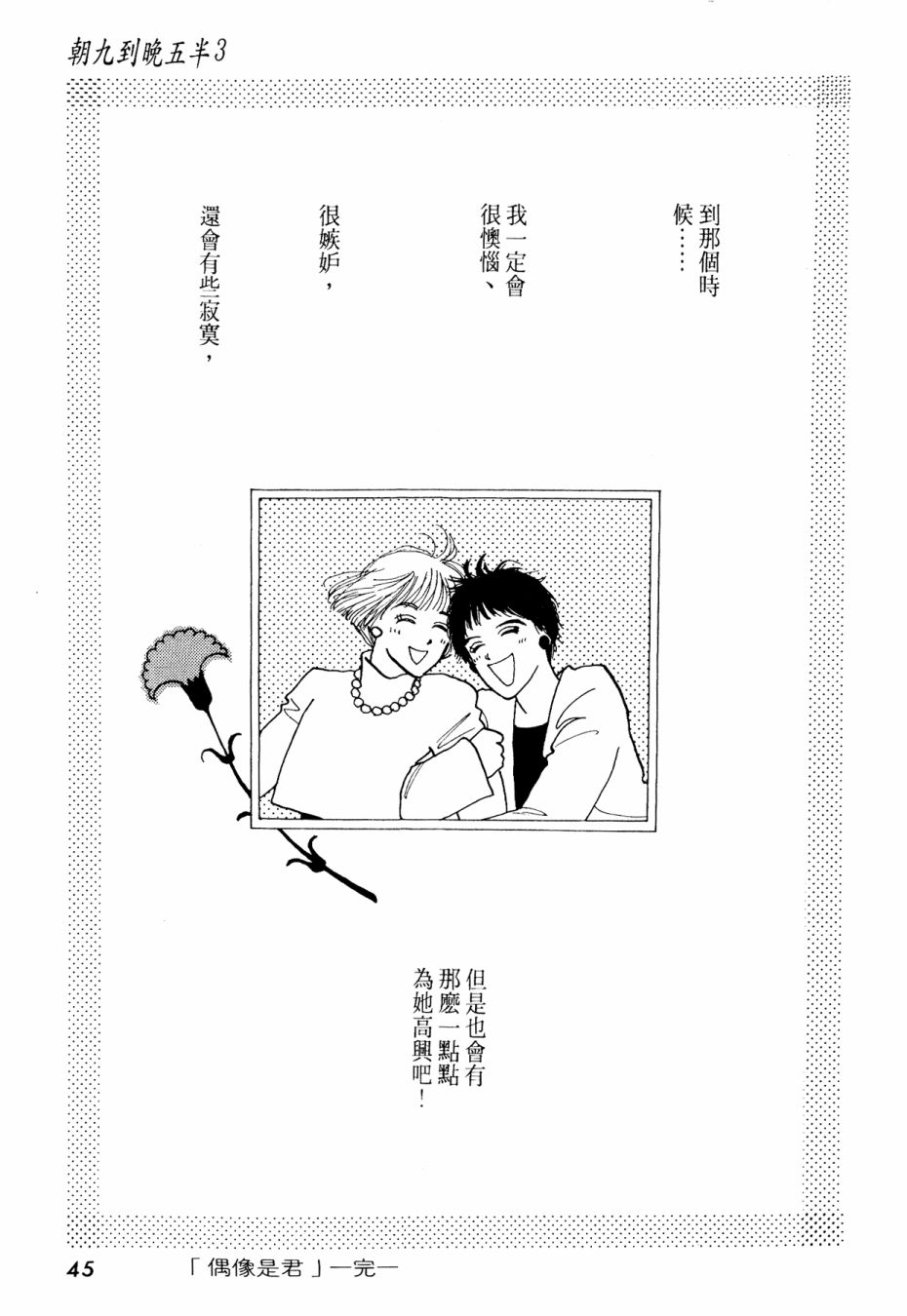 朝九到晚五半韩漫全集-第03卷无删减无遮挡章节图片 