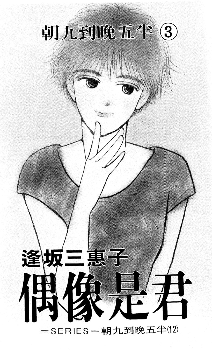 朝九到晚五半韩漫全集-第03卷无删减无遮挡章节图片 