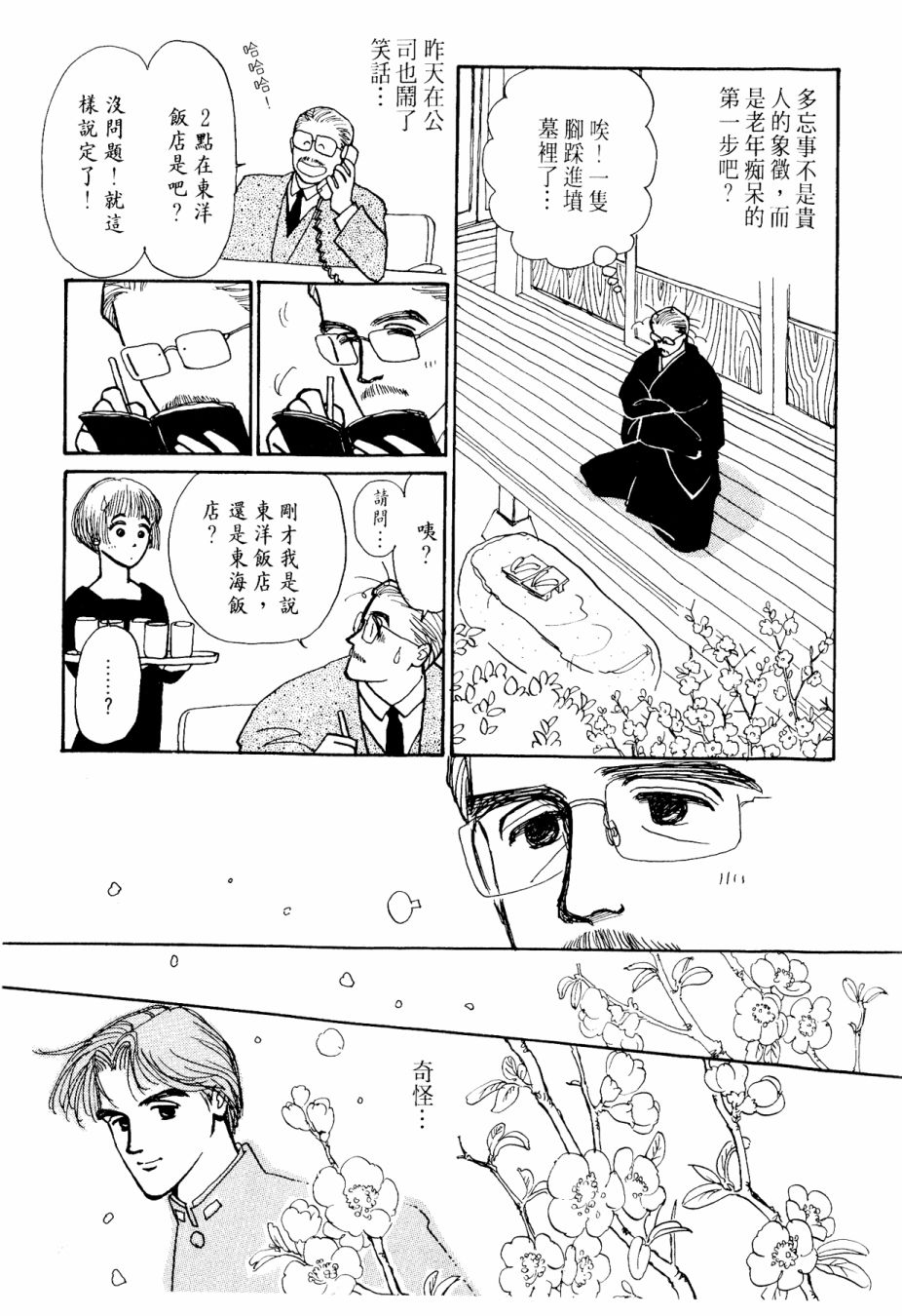 朝九到晚五半韩漫全集-第03卷无删减无遮挡章节图片 