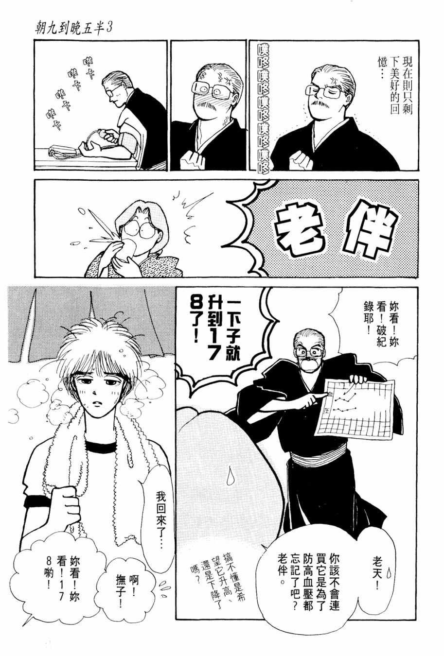 朝九到晚五半韩漫全集-第03卷无删减无遮挡章节图片 