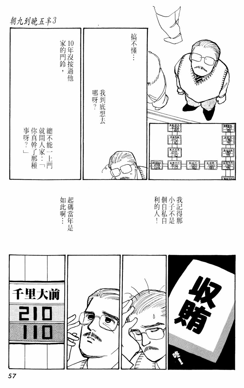 朝九到晚五半韩漫全集-第03卷无删减无遮挡章节图片 