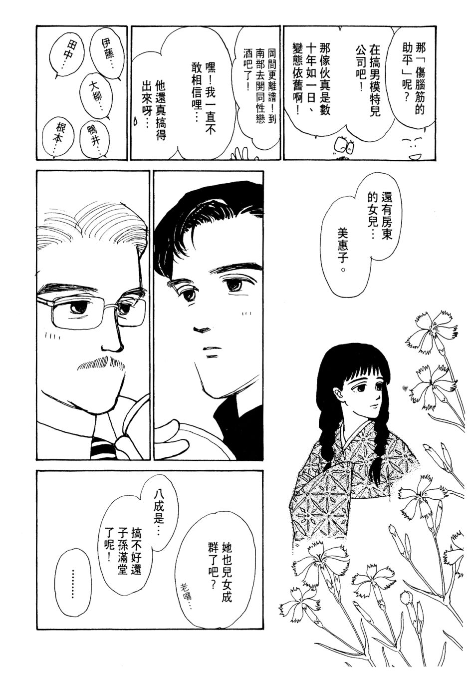 朝九到晚五半韩漫全集-第03卷无删减无遮挡章节图片 