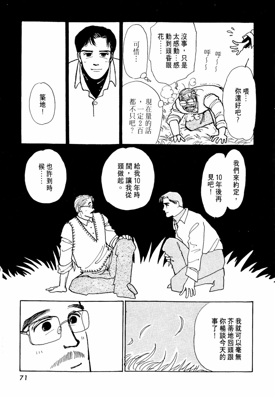 朝九到晚五半韩漫全集-第03卷无删减无遮挡章节图片 