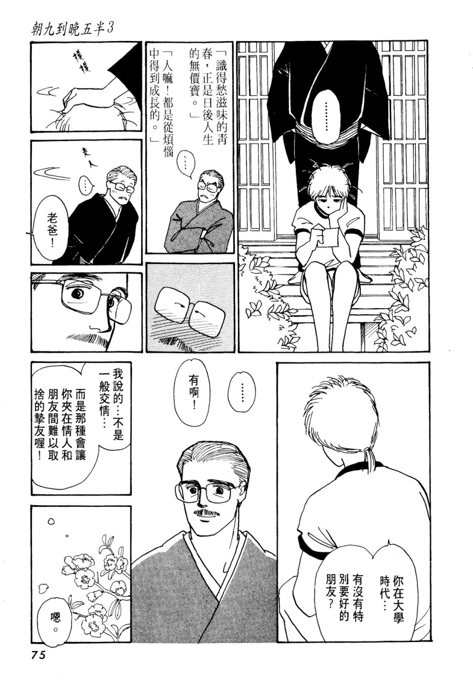朝九到晚五半韩漫全集-第03卷无删减无遮挡章节图片 