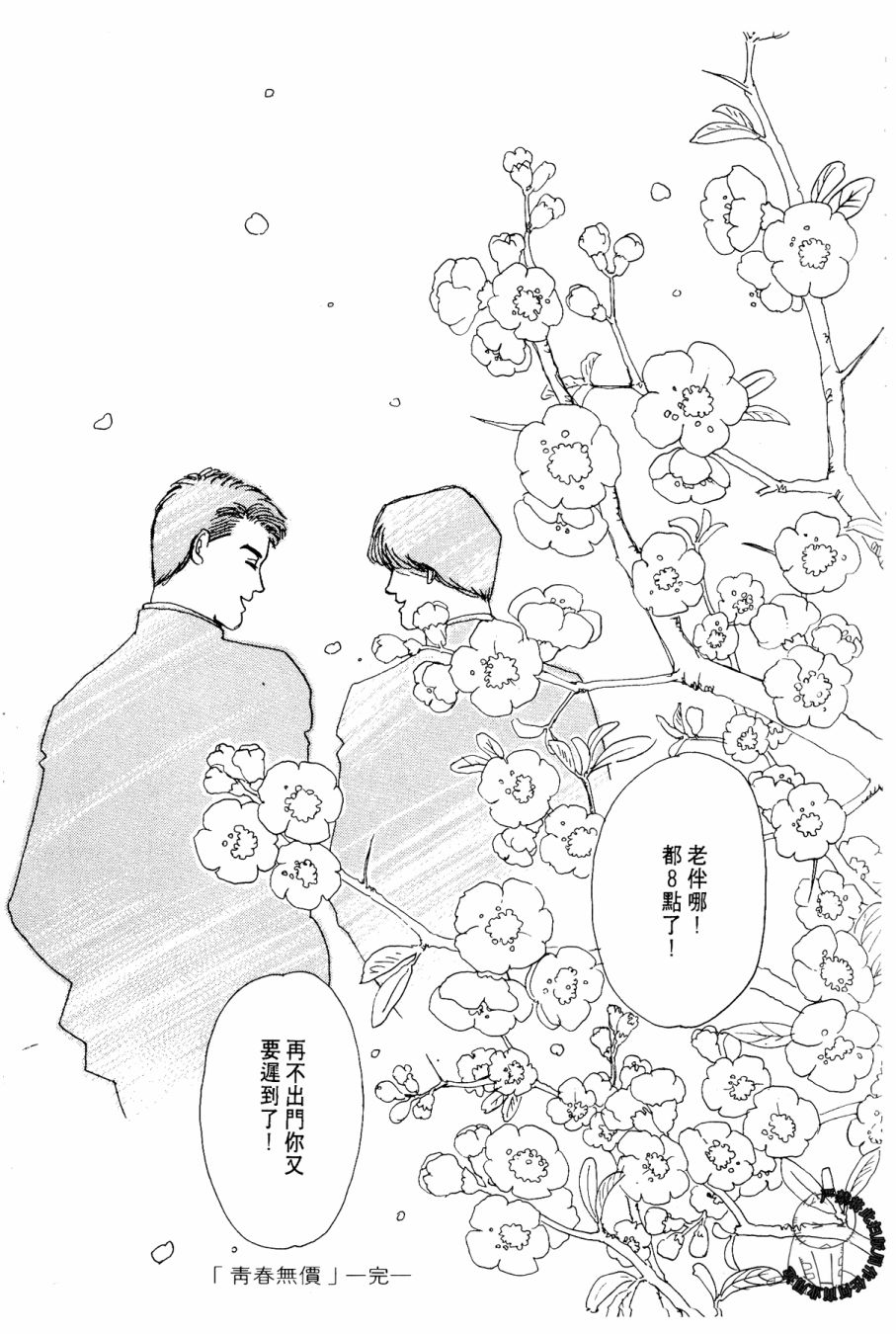 朝九到晚五半韩漫全集-第03卷无删减无遮挡章节图片 