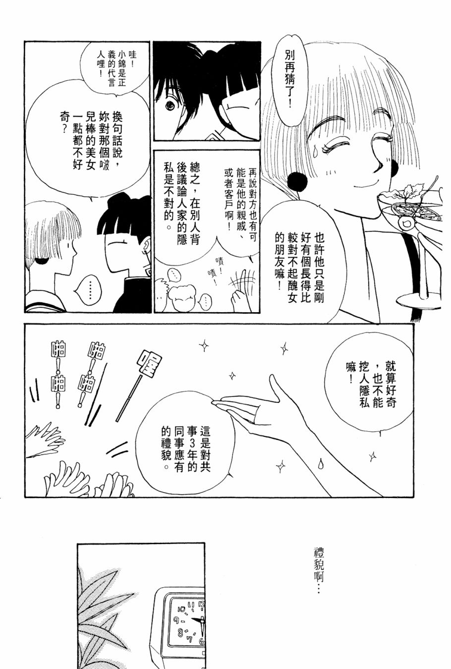 朝九到晚五半韩漫全集-第03卷无删减无遮挡章节图片 
