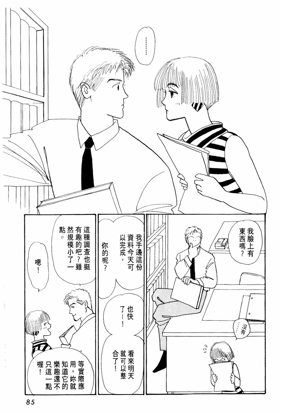 朝九到晚五半韩漫全集-第03卷无删减无遮挡章节图片 