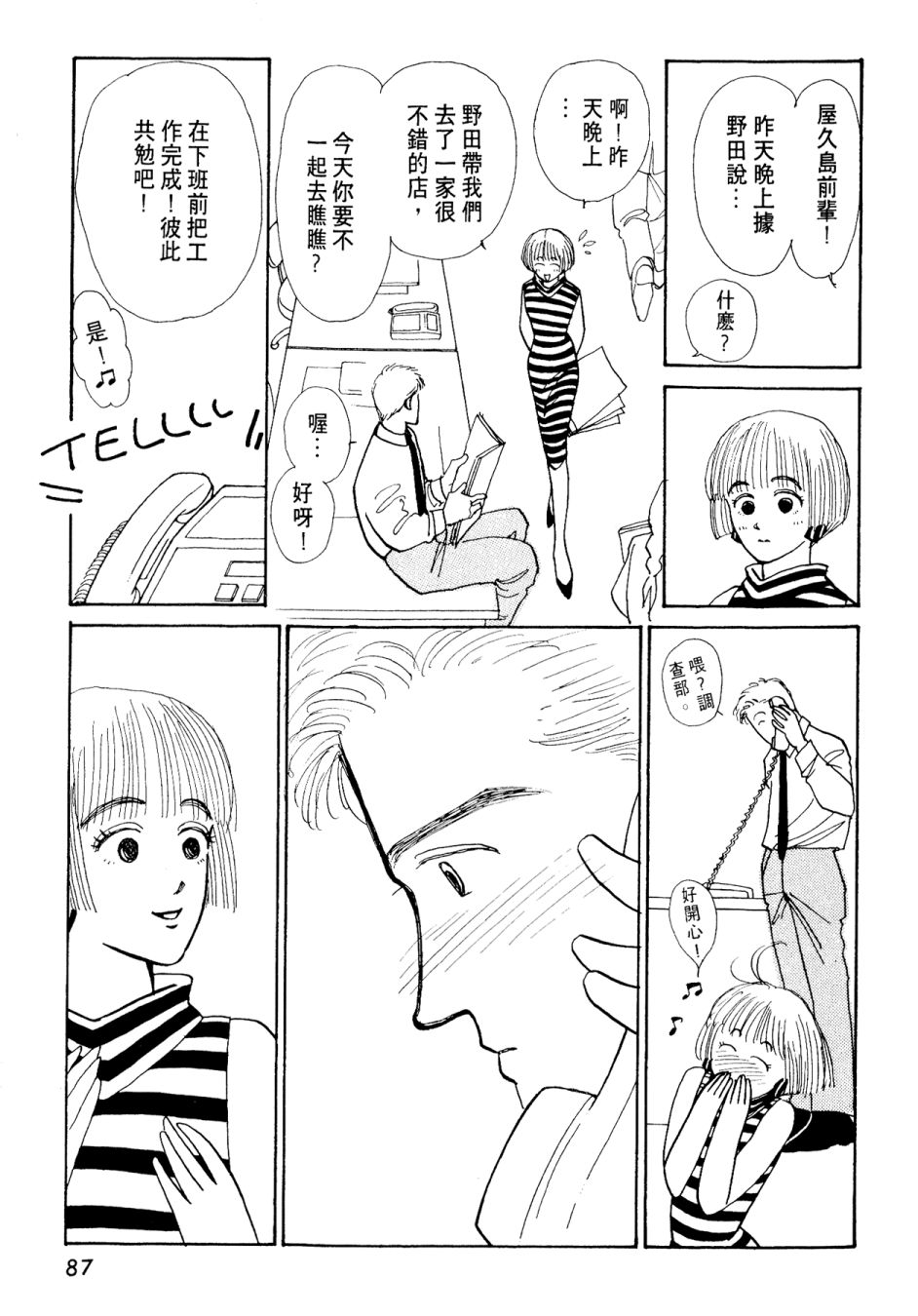 朝九到晚五半韩漫全集-第03卷无删减无遮挡章节图片 