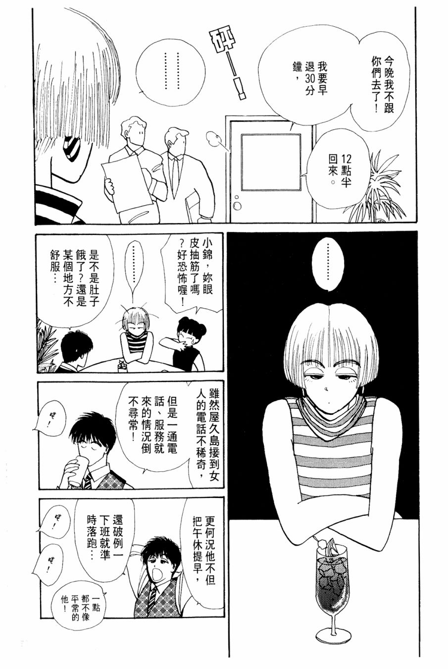 朝九到晚五半韩漫全集-第03卷无删减无遮挡章节图片 