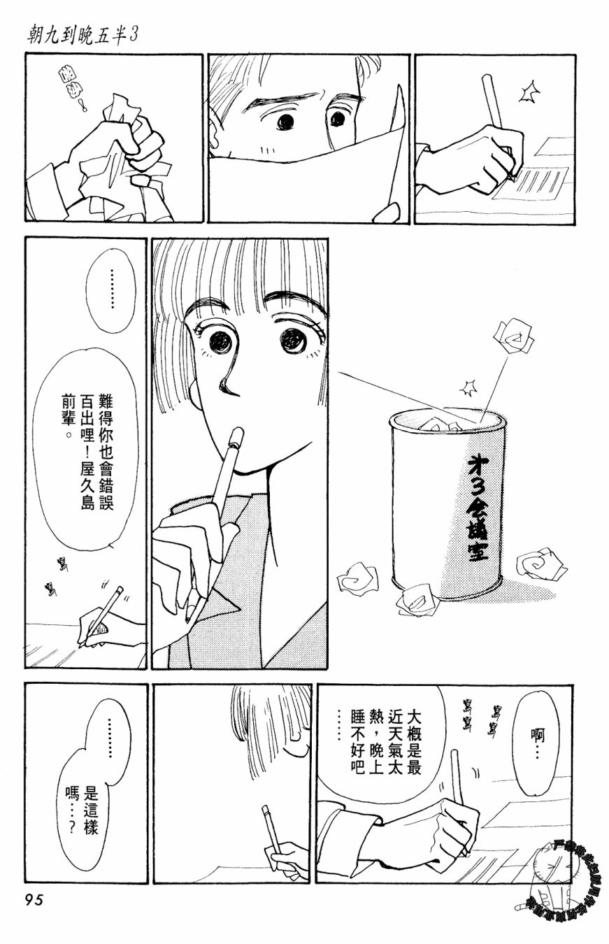 朝九到晚五半韩漫全集-第03卷无删减无遮挡章节图片 