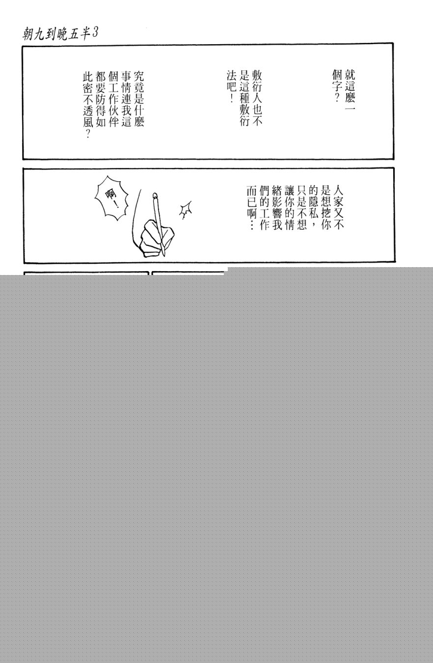 朝九到晚五半韩漫全集-第03卷无删减无遮挡章节图片 