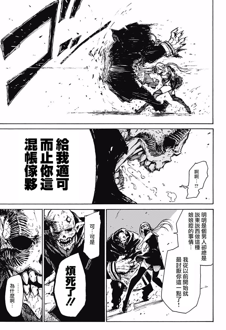 Freaks怪物们韩漫全集-短篇无删减无遮挡章节图片 