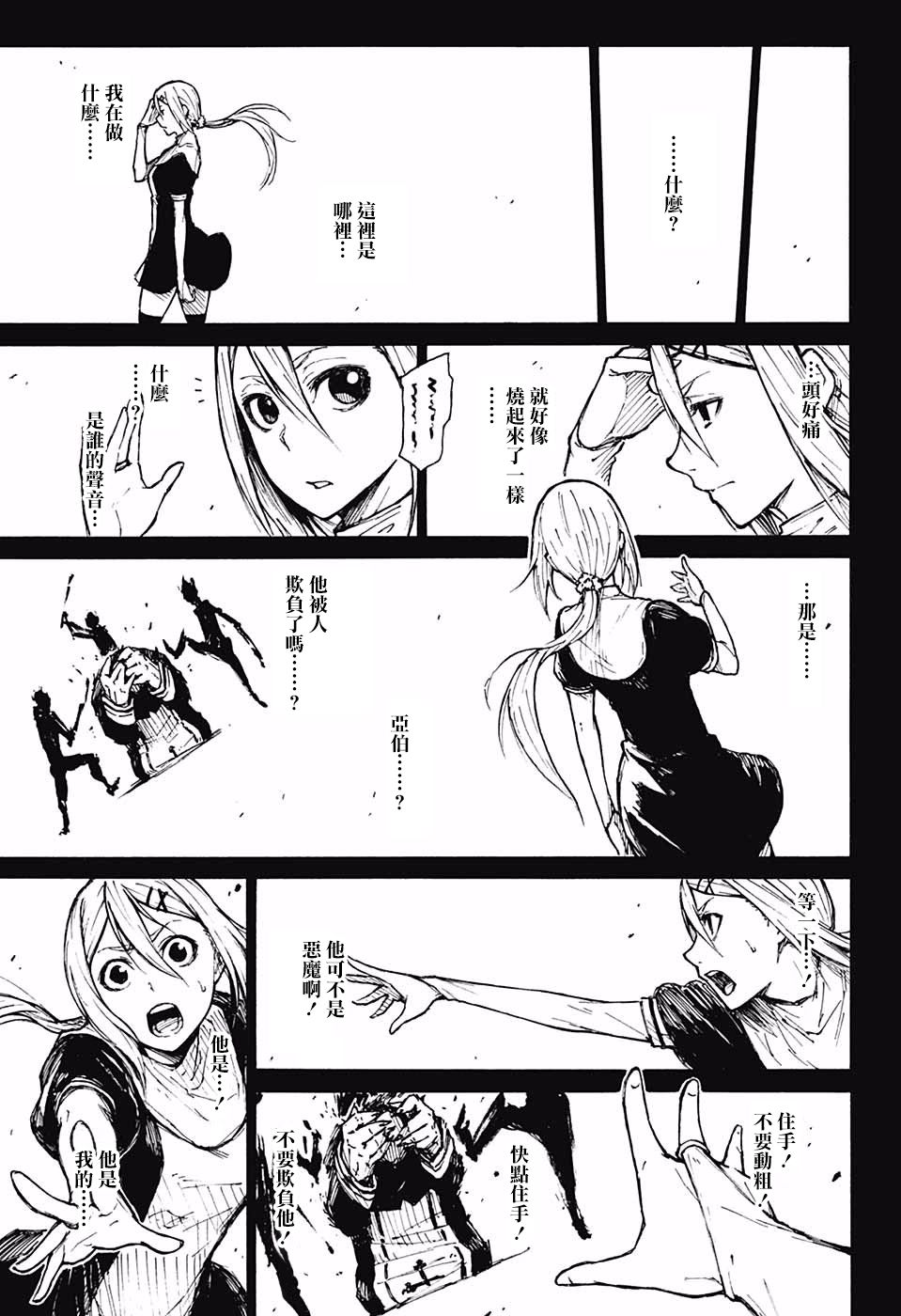 Freaks怪物们韩漫全集-短篇无删减无遮挡章节图片 