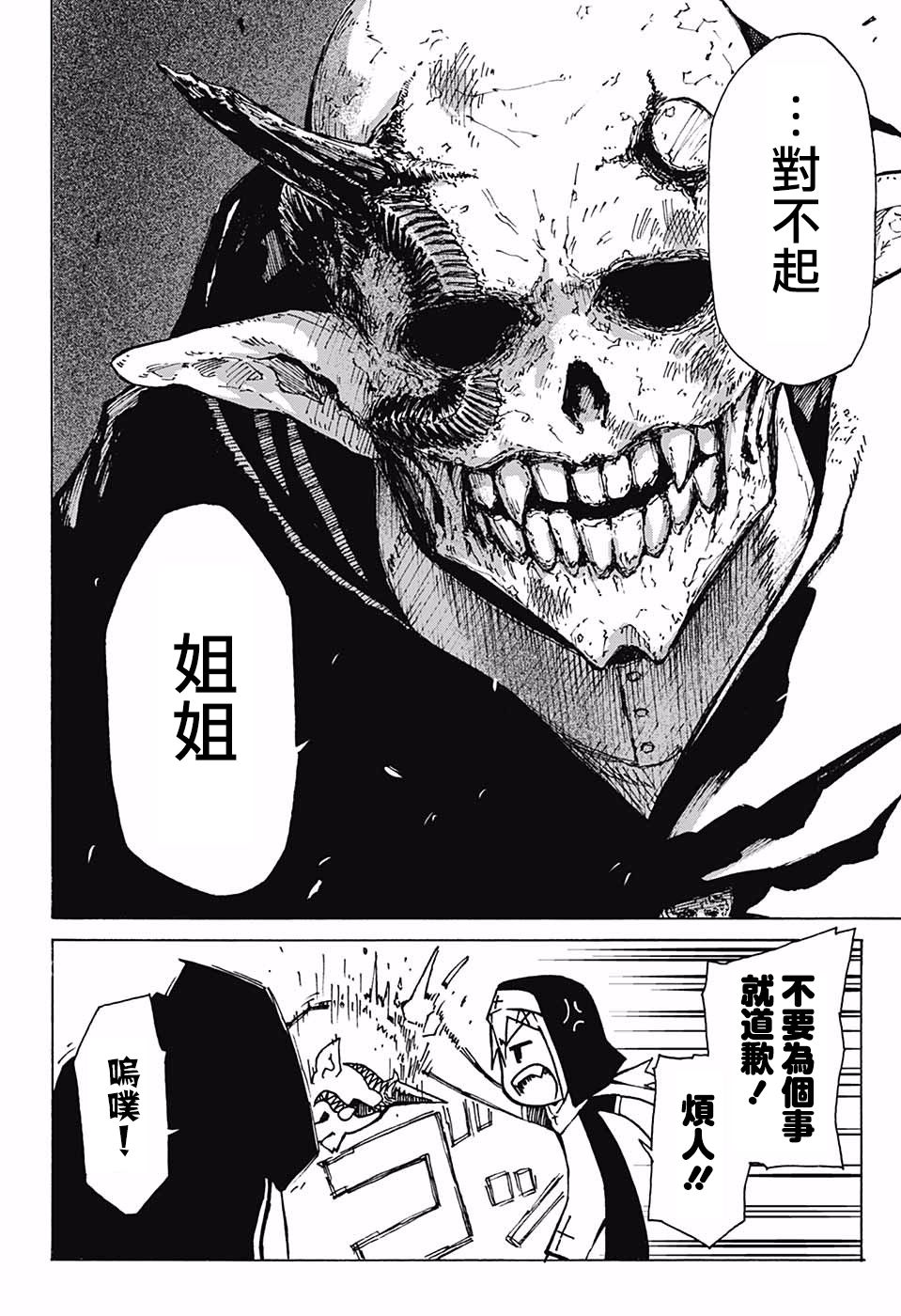 Freaks怪物们韩漫全集-短篇无删减无遮挡章节图片 