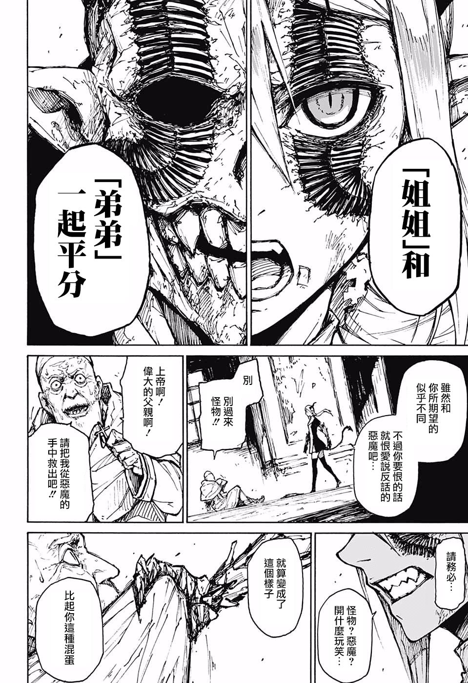 Freaks怪物们韩漫全集-短篇无删减无遮挡章节图片 