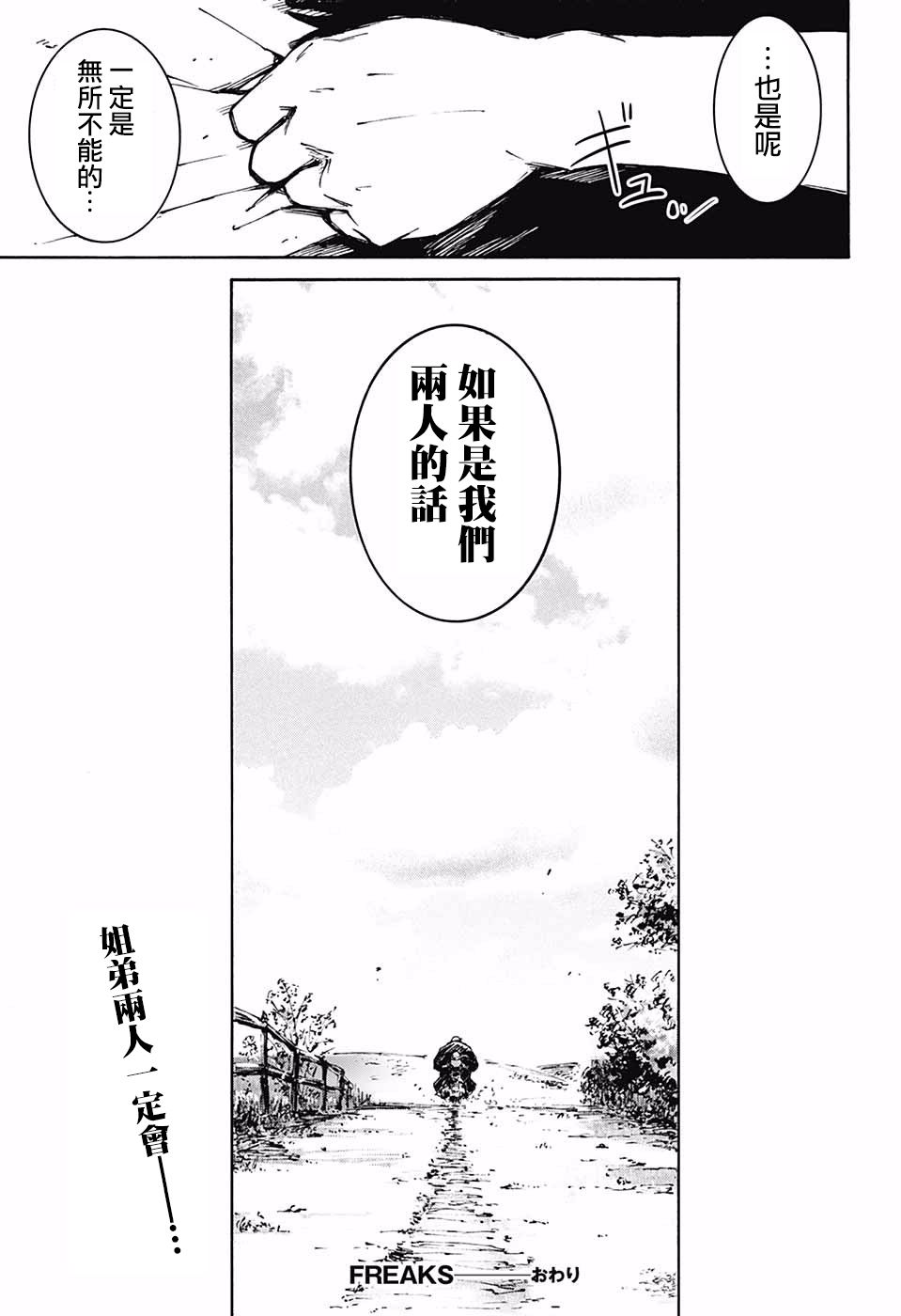 Freaks怪物们韩漫全集-短篇无删减无遮挡章节图片 