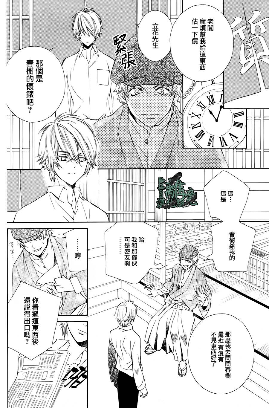 杜鹃啼泣之森韩漫全集-短篇无删减无遮挡章节图片 