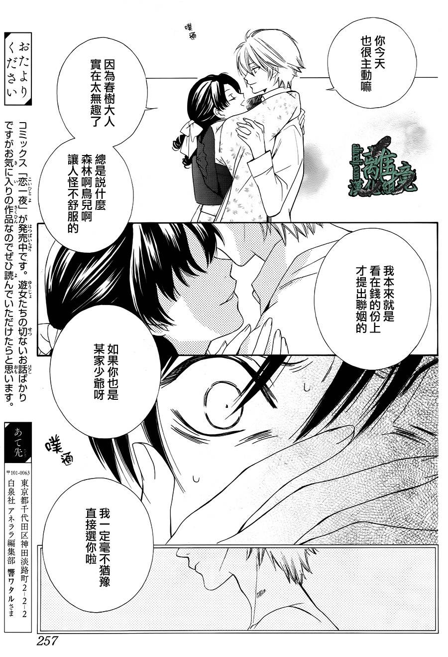 杜鹃啼泣之森韩漫全集-短篇无删减无遮挡章节图片 