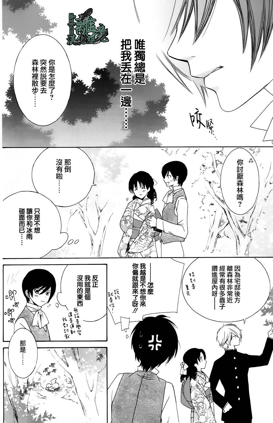 杜鹃啼泣之森韩漫全集-短篇无删减无遮挡章节图片 