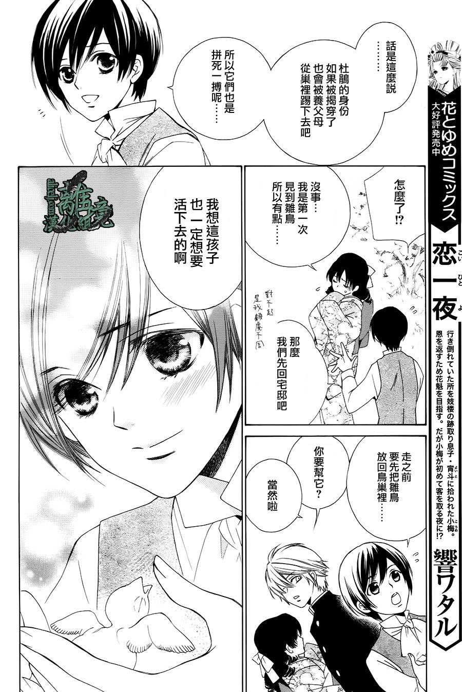 杜鹃啼泣之森韩漫全集-短篇无删减无遮挡章节图片 