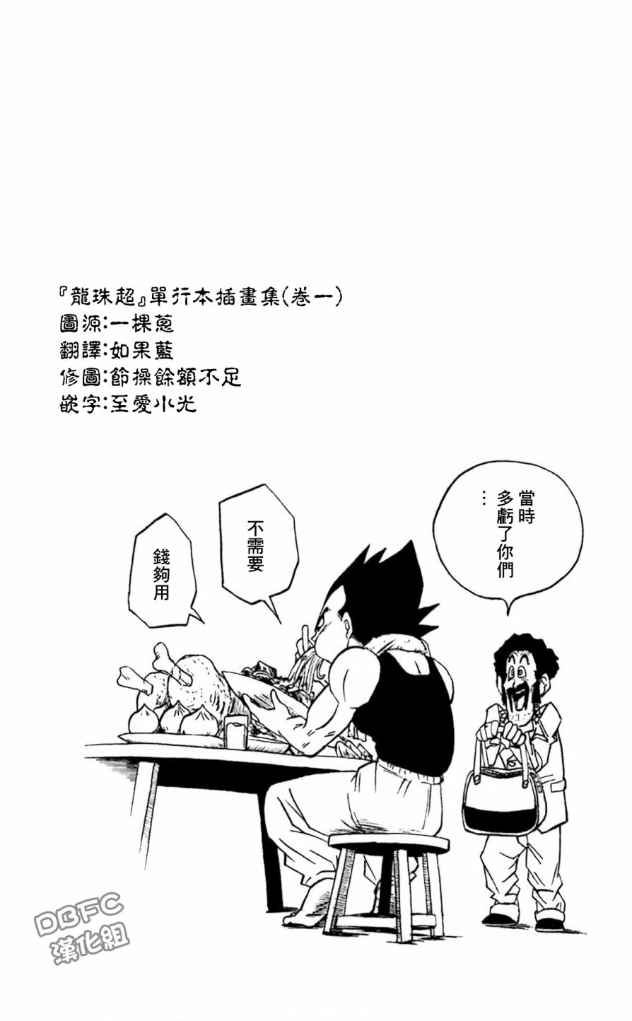 龙珠超韩漫全集-单行本插画集卷一无删减无遮挡章节图片 