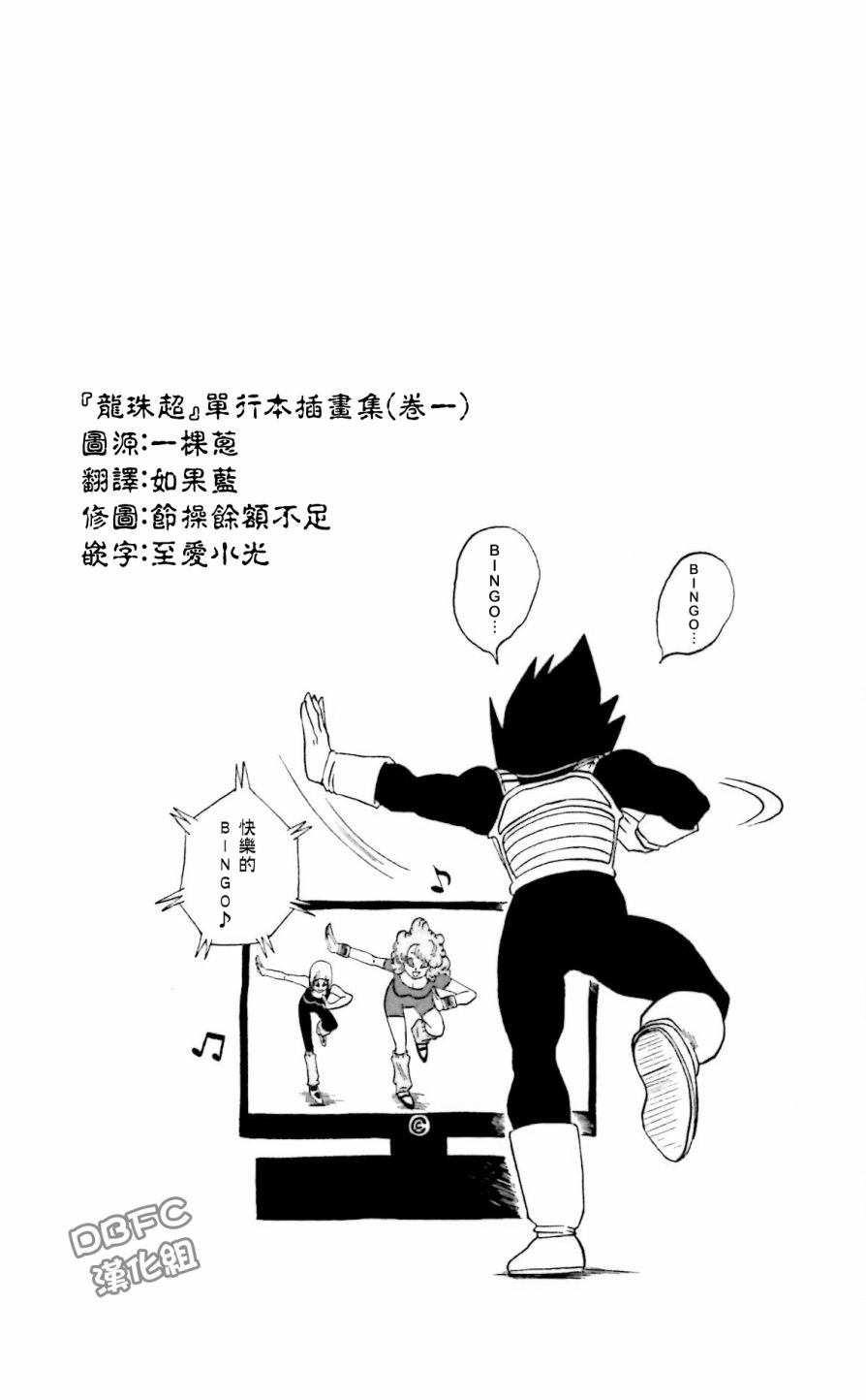 龙珠超韩漫全集-单行本插画集卷一无删减无遮挡章节图片 
