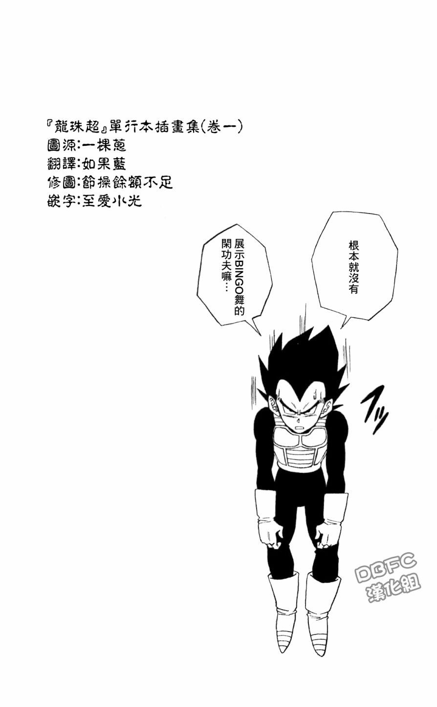 龙珠超韩漫全集-单行本插画集卷一无删减无遮挡章节图片 