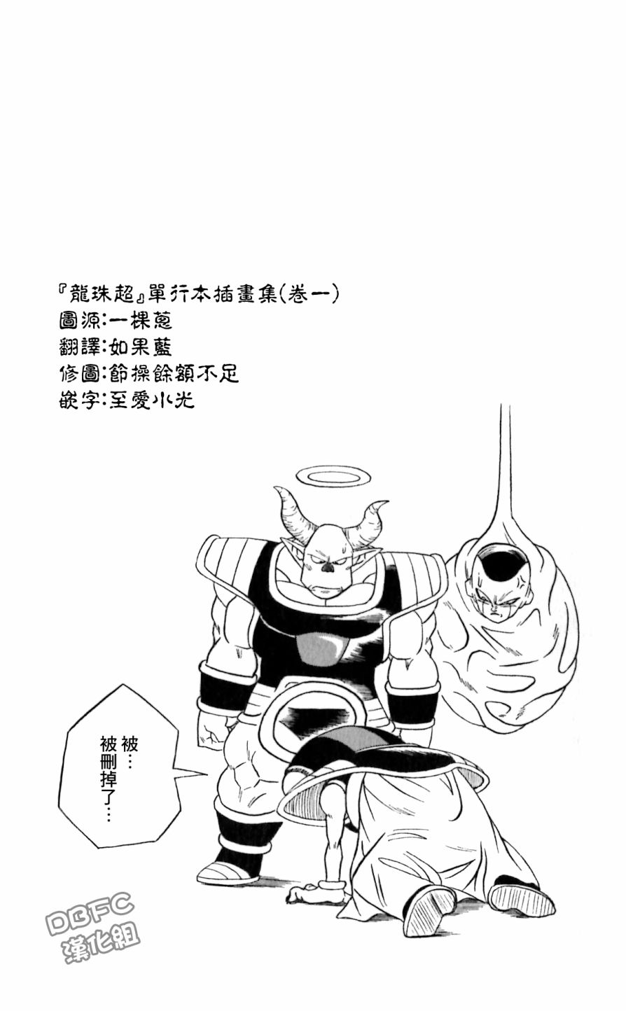 龙珠超韩漫全集-单行本插画集卷一无删减无遮挡章节图片 