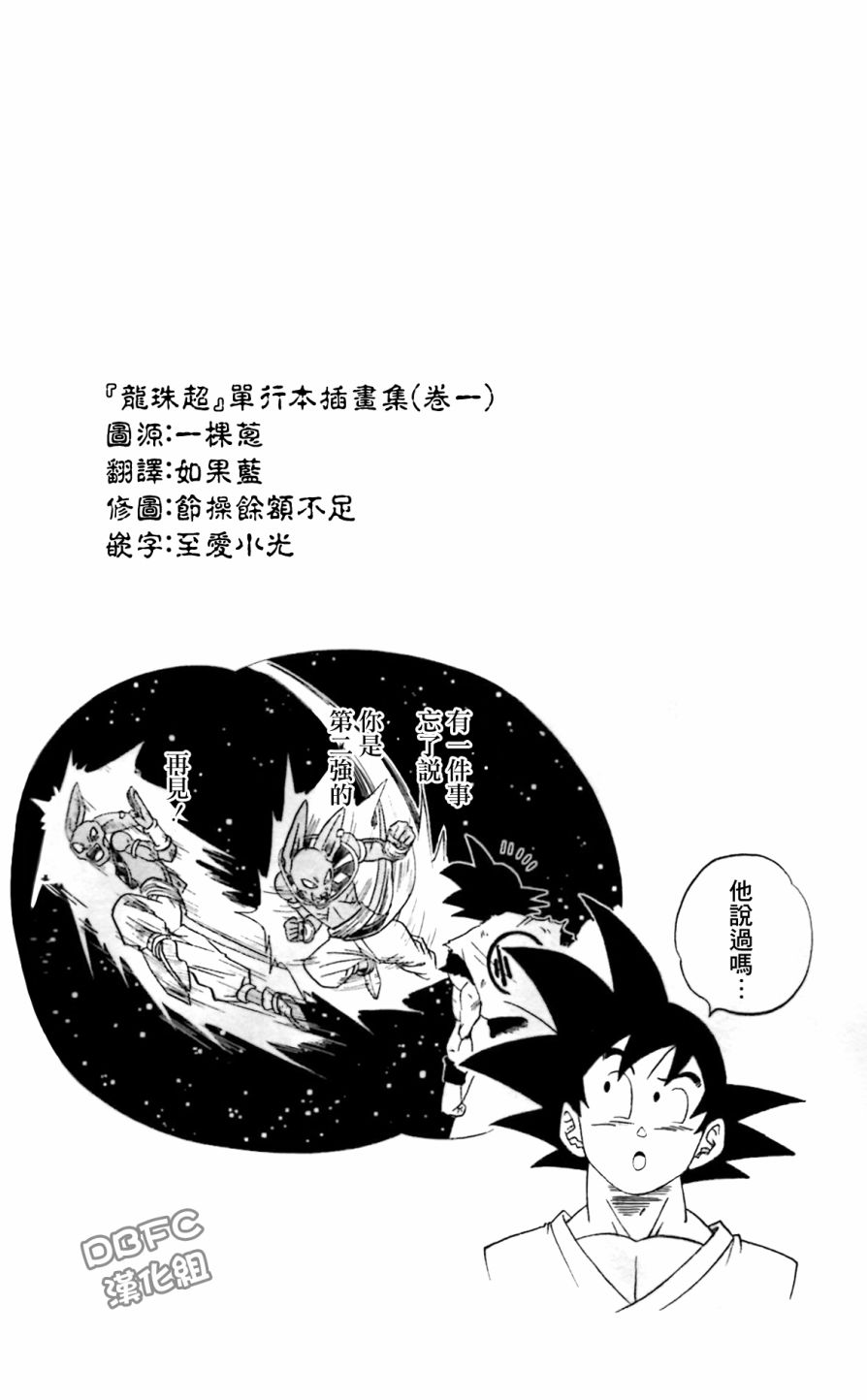龙珠超韩漫全集-单行本插画集卷一无删减无遮挡章节图片 