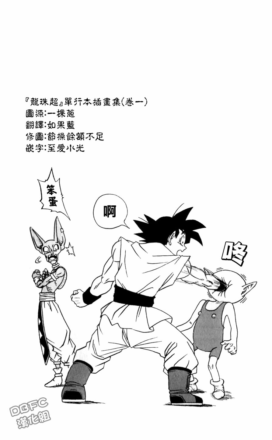 龙珠超韩漫全集-单行本插画集卷一无删减无遮挡章节图片 