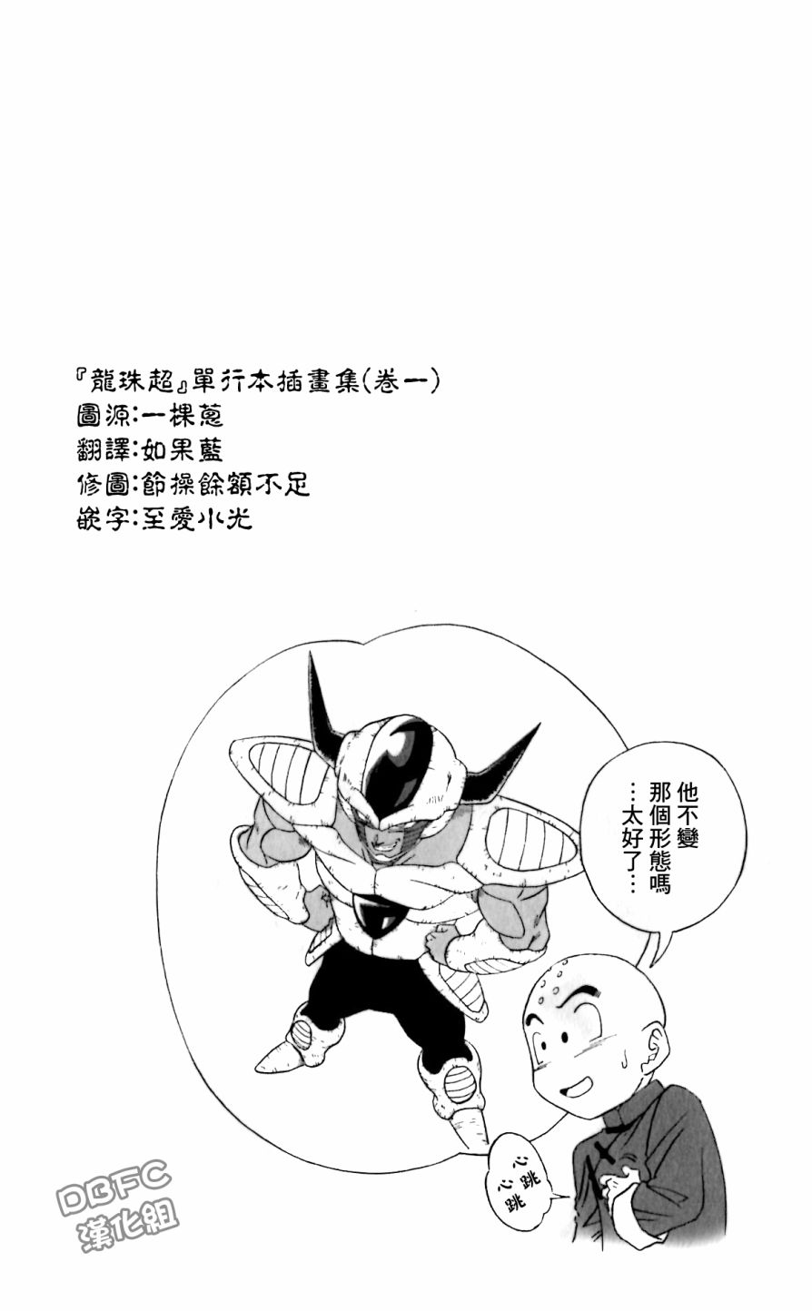 龙珠超韩漫全集-单行本插画集卷一无删减无遮挡章节图片 