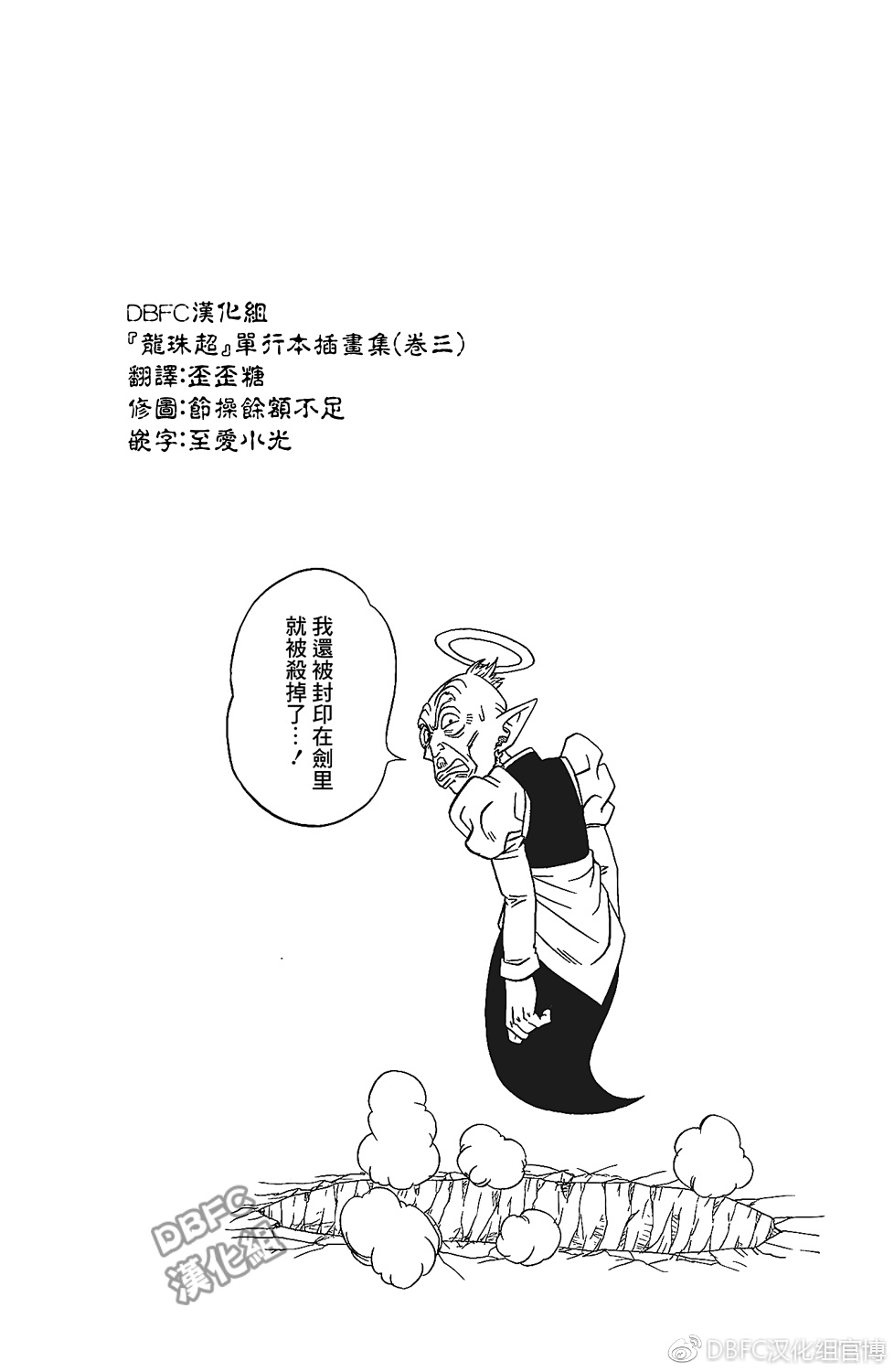 龙珠超韩漫全集-单行本插画集（卷三）无删减无遮挡章节图片 