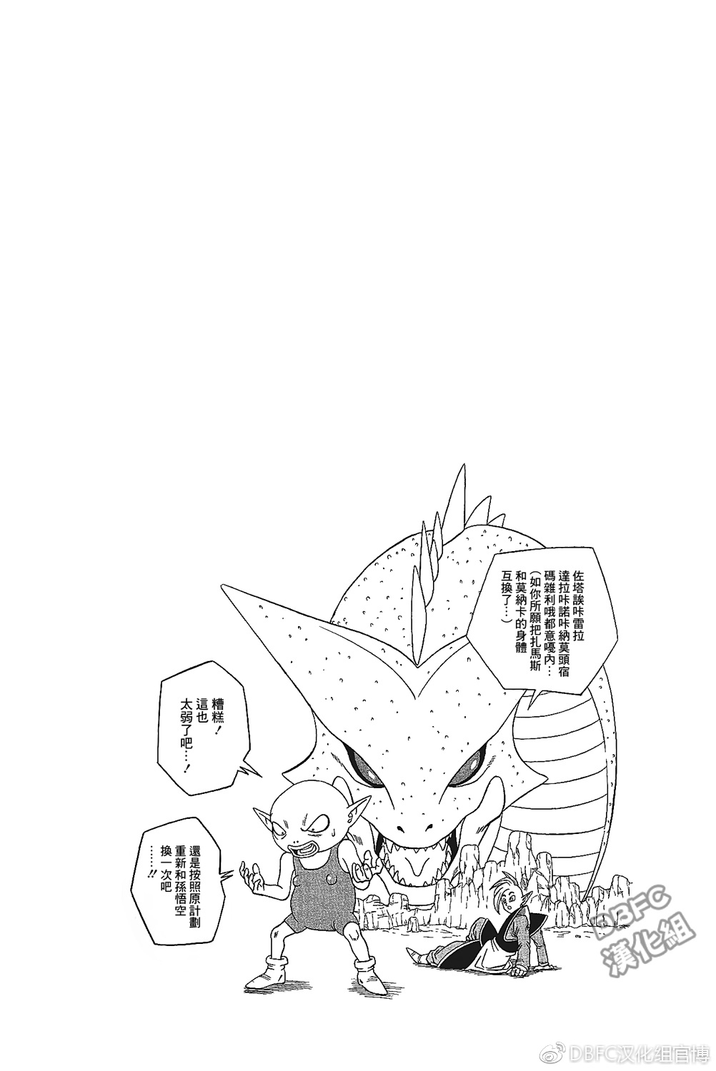 龙珠超韩漫全集-单行本插画集（卷三）无删减无遮挡章节图片 
