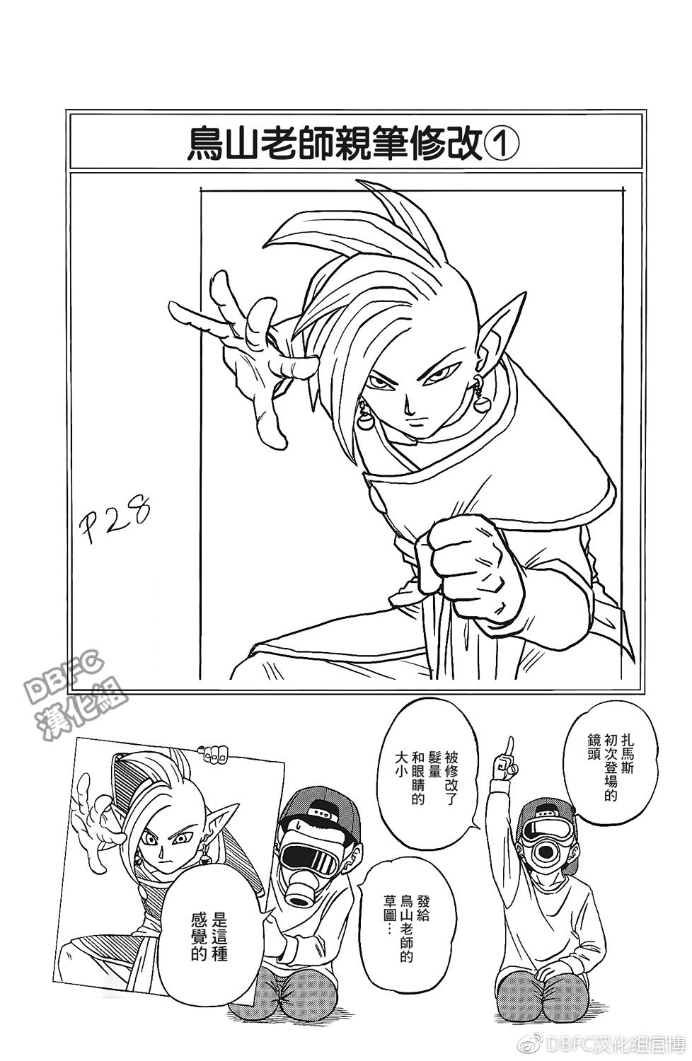 龙珠超韩漫全集-单行本插画集（卷三）无删减无遮挡章节图片 
