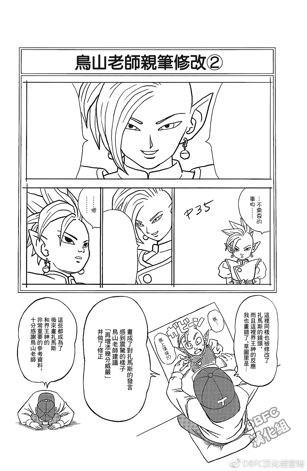 龙珠超韩漫全集-单行本插画集（卷三）无删减无遮挡章节图片 
