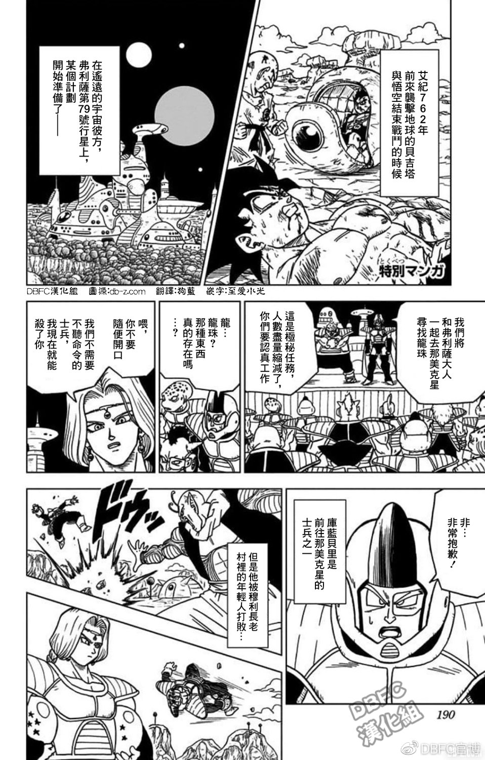 龙珠超韩漫全集-特别漫画无删减无遮挡章节图片 