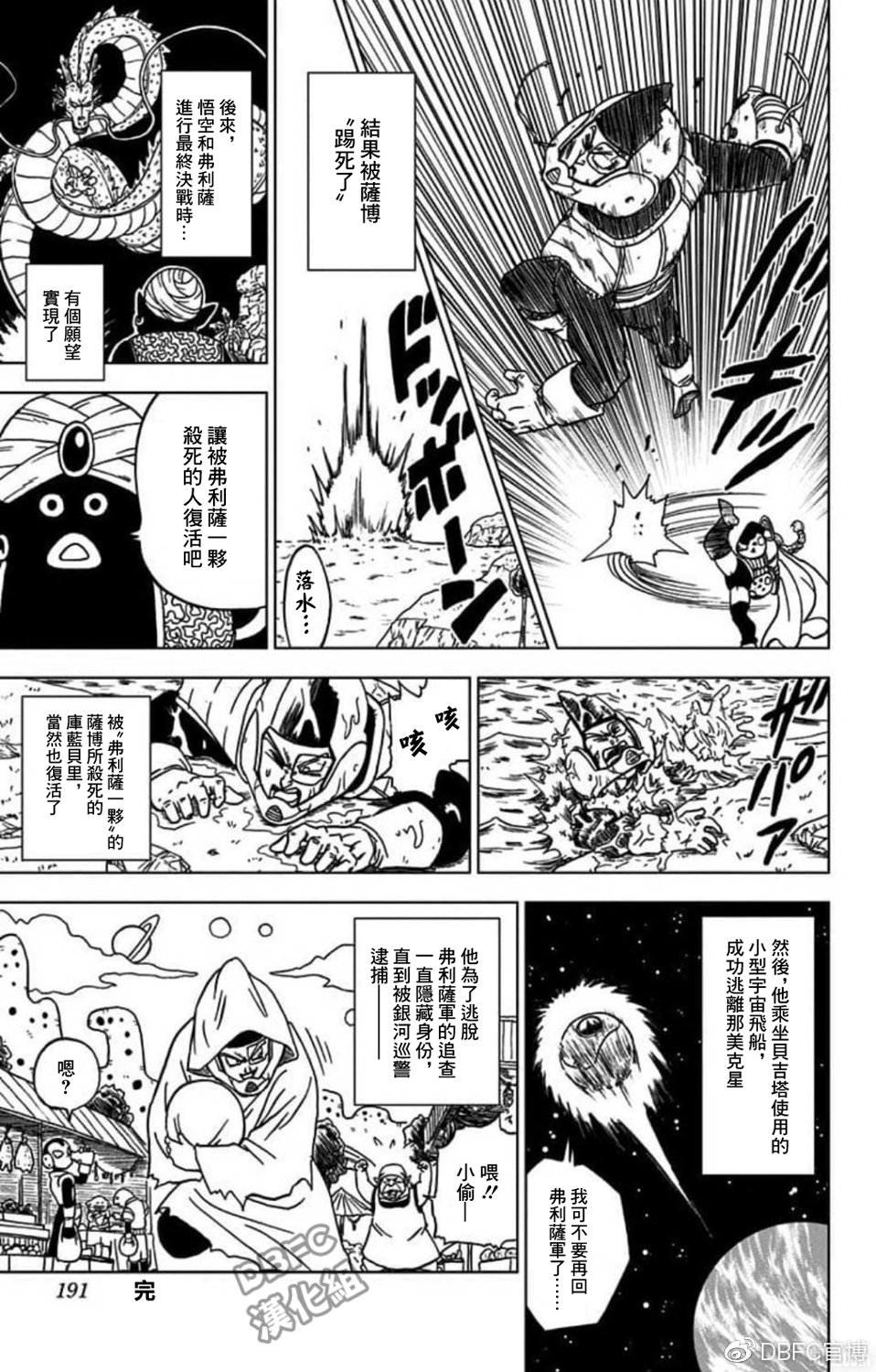 龙珠超韩漫全集-特别漫画无删减无遮挡章节图片 