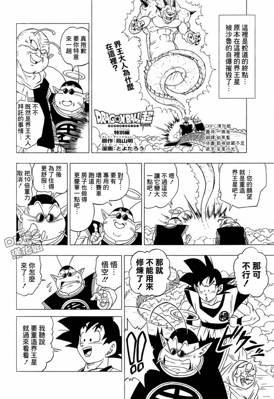 龙珠超韩漫全集-特别篇序章无删减无遮挡章节图片 
