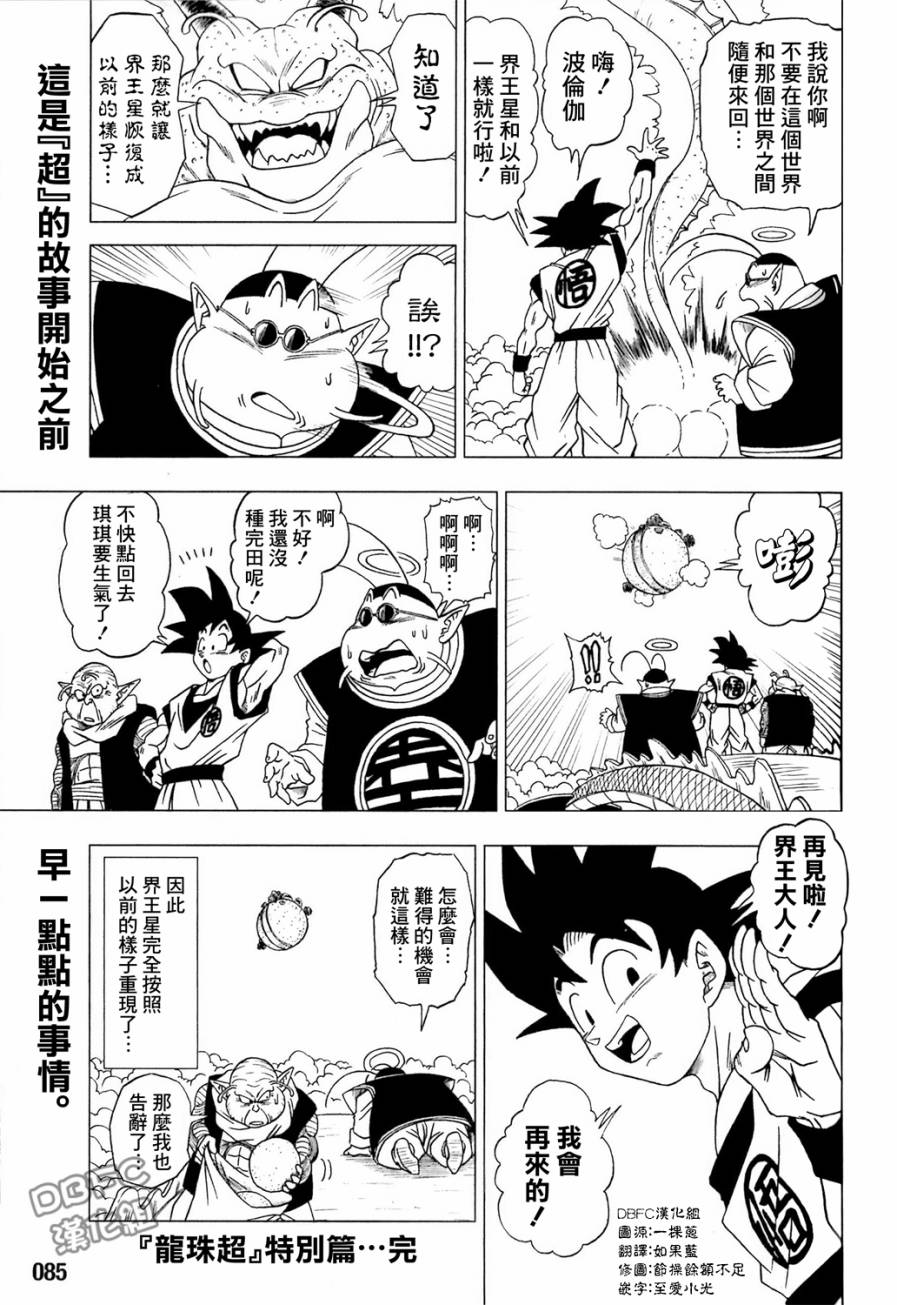 龙珠超韩漫全集-特别篇序章无删减无遮挡章节图片 