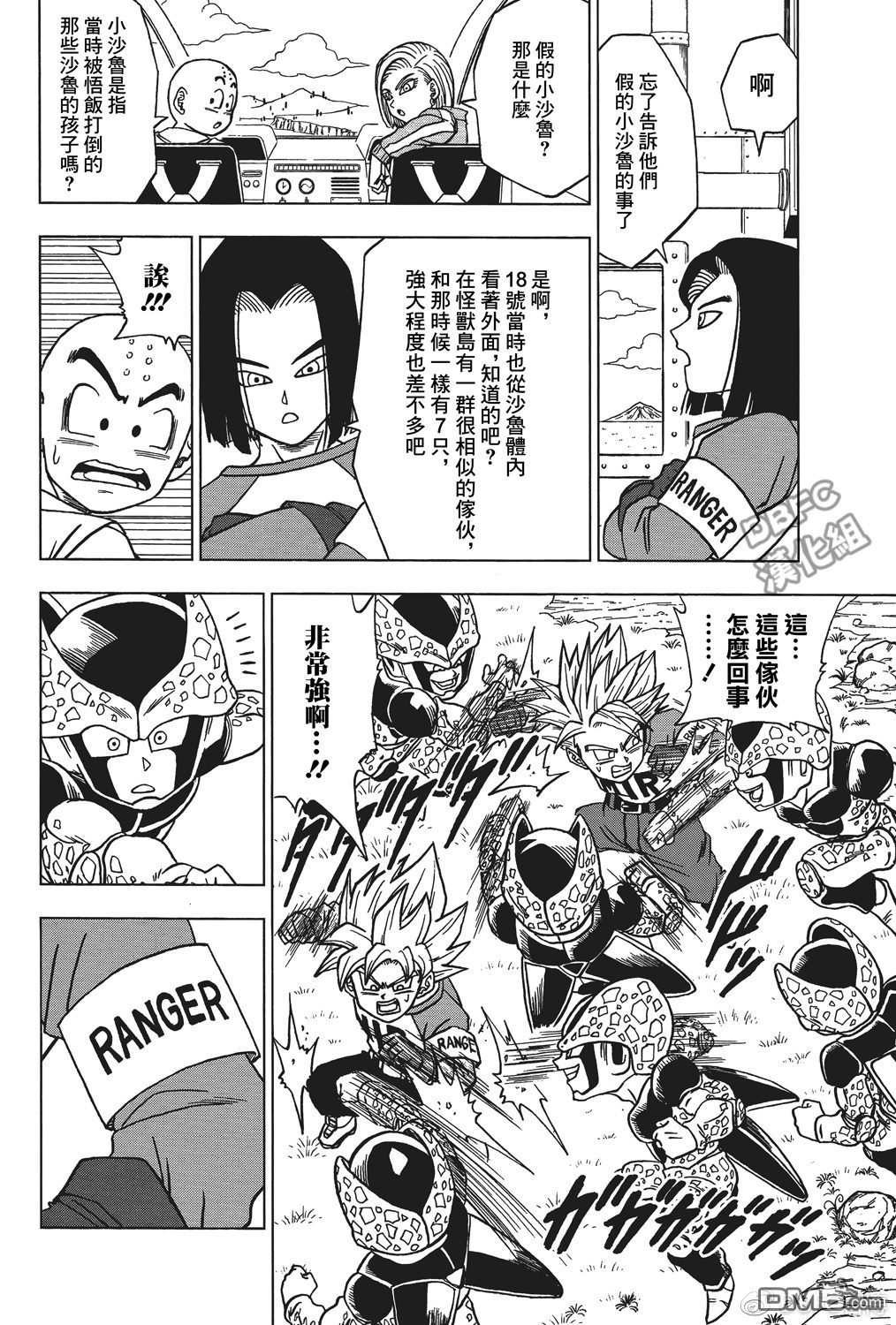 龙珠超韩漫全集-番外小沙鲁无删减无遮挡章节图片 