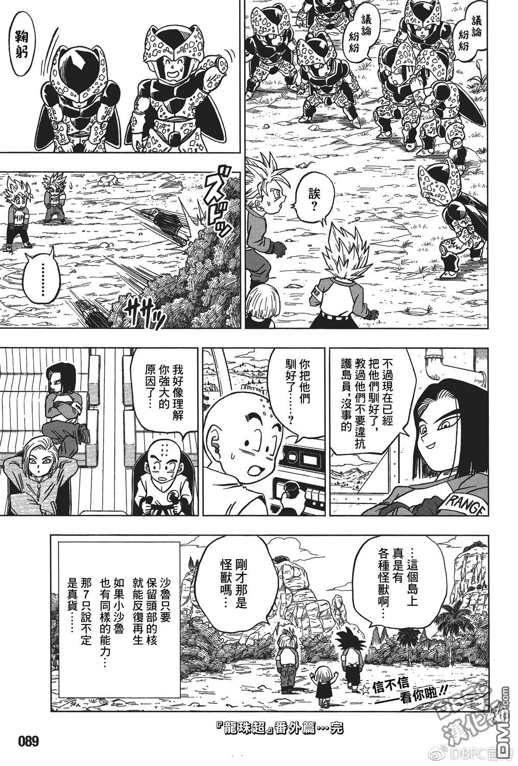 龙珠超韩漫全集-番外小沙鲁无删减无遮挡章节图片 
