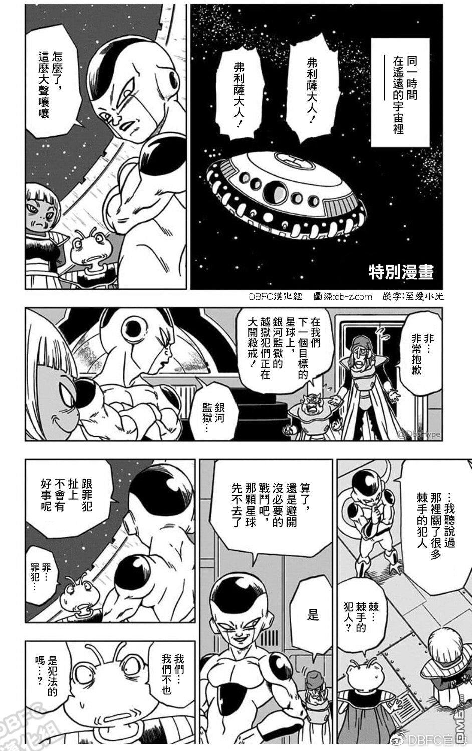 龙珠超韩漫全集-番外篇003无删减无遮挡章节图片 