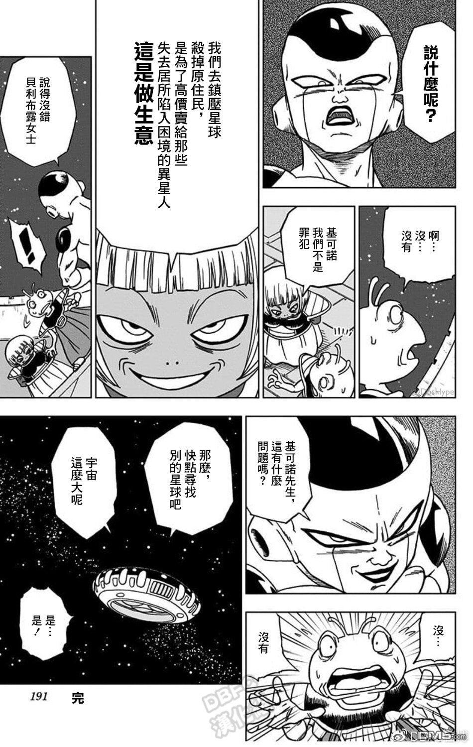 龙珠超韩漫全集-番外篇003无删减无遮挡章节图片 