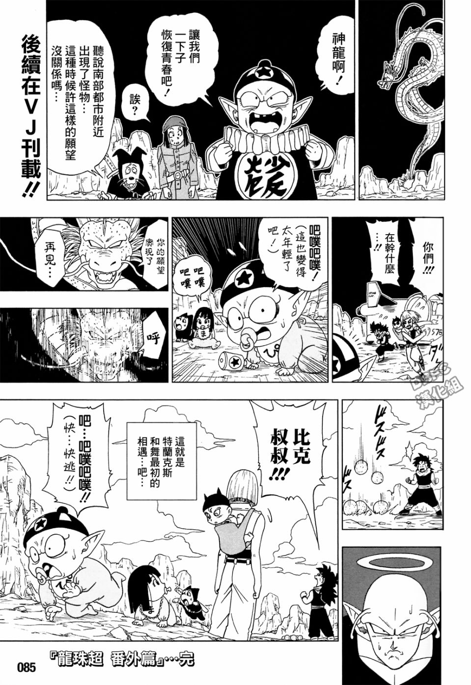 龙珠超韩漫全集-番外篇03无删减无遮挡章节图片 