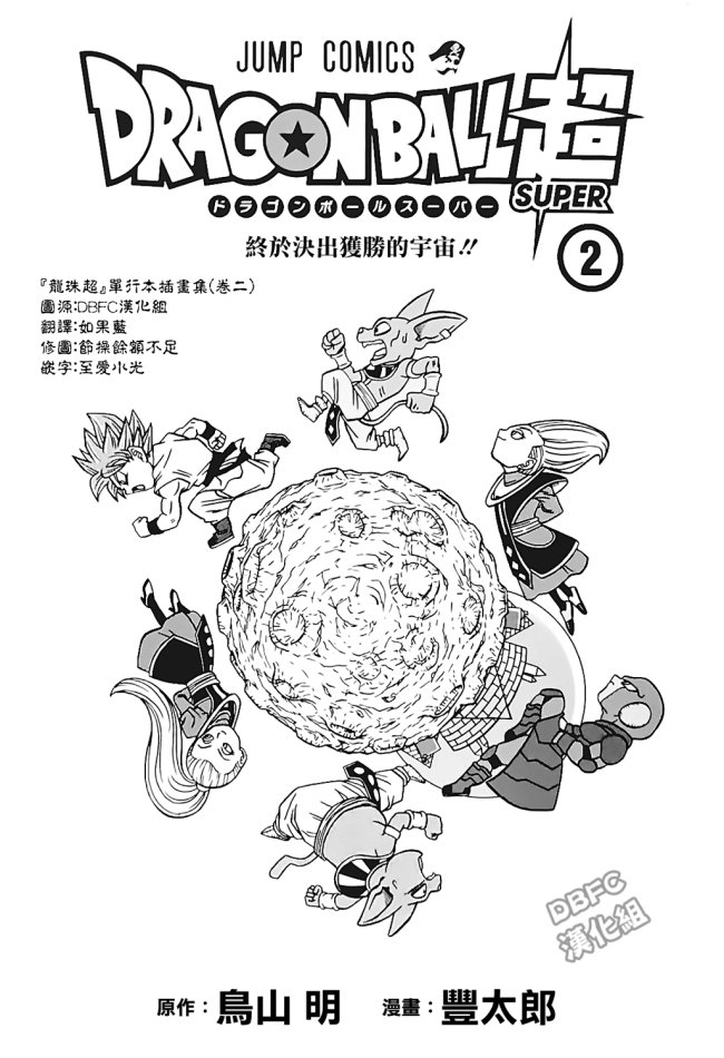 龙珠超韩漫全集-番外篇04无删减无遮挡章节图片 