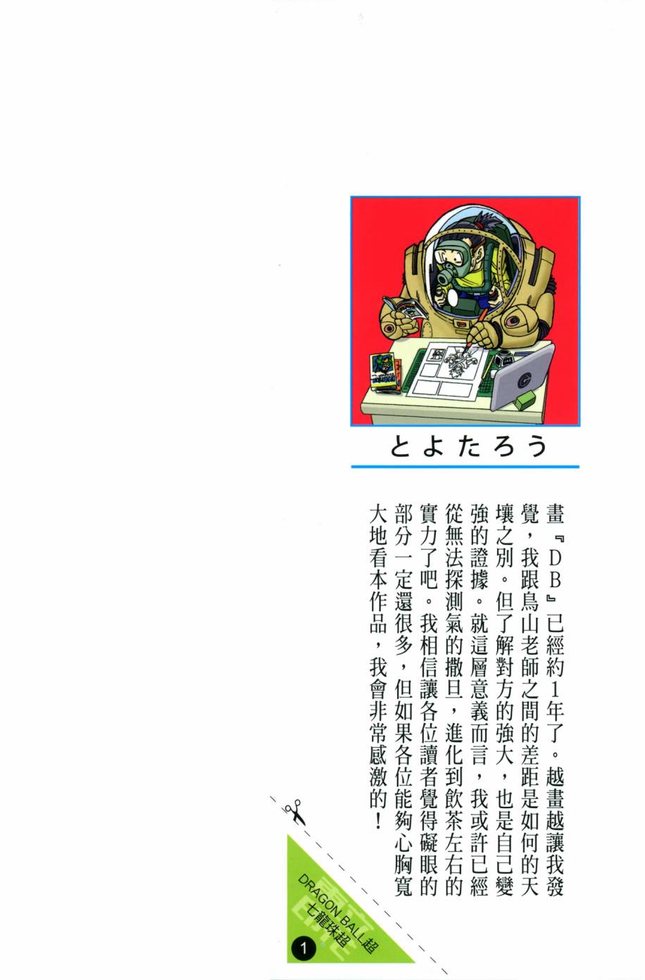龙珠超韩漫全集-第01卷无删减无遮挡章节图片 