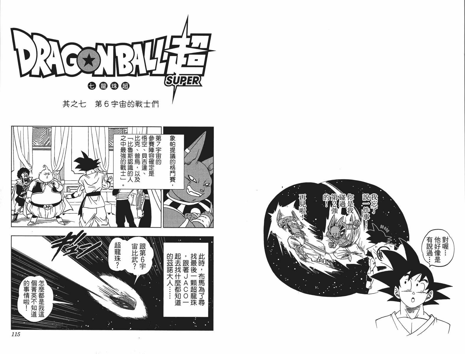 龙珠超韩漫全集-第01卷无删减无遮挡章节图片 